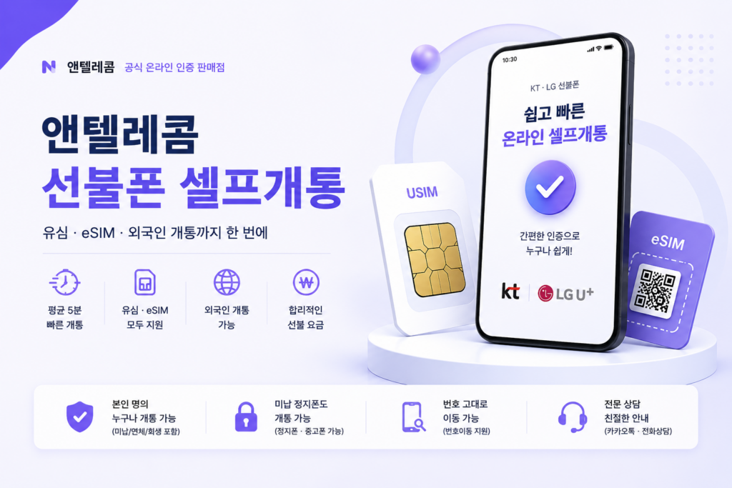 스마트33 선불폰 셀프개통 및 편의점 유심 안내